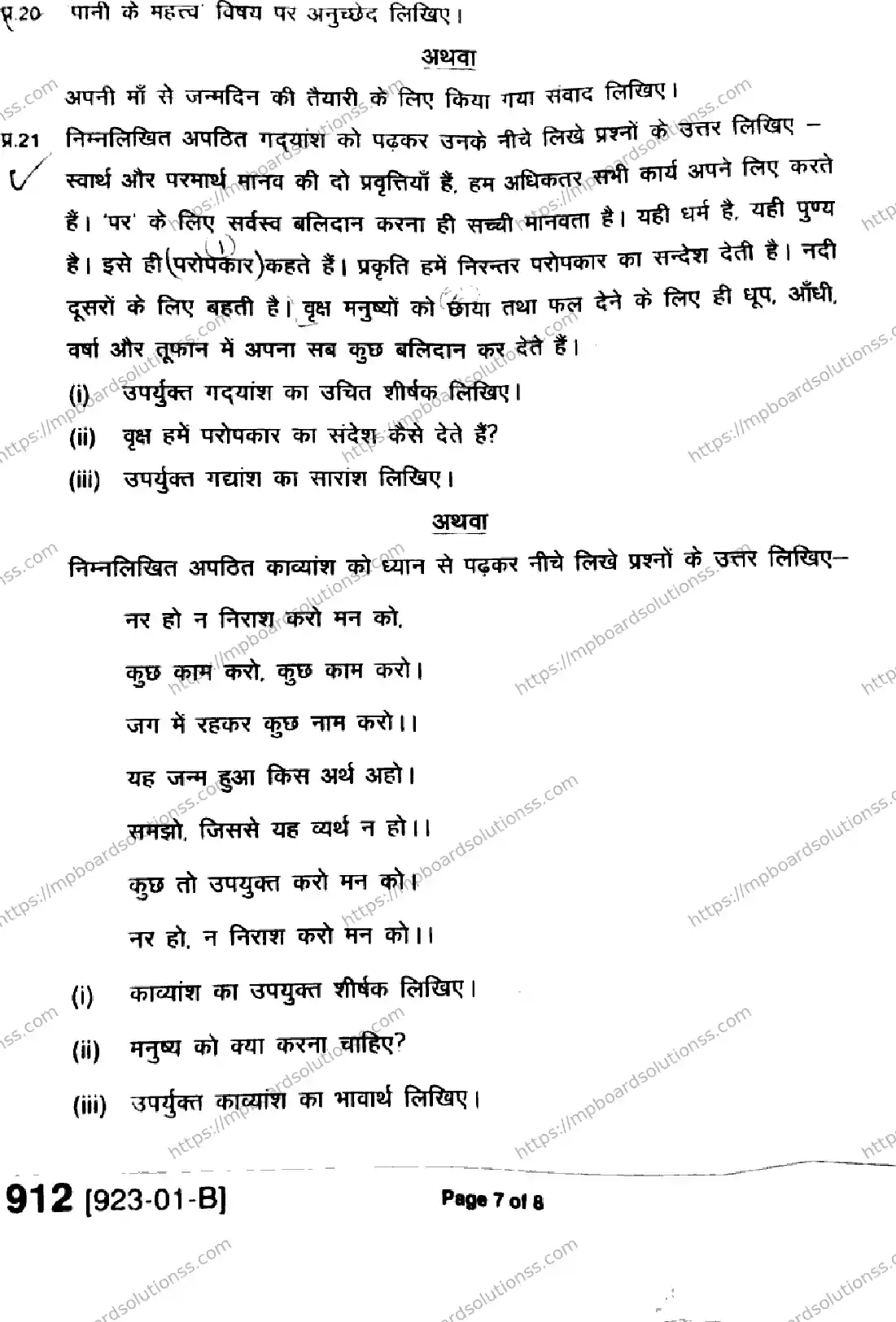 MP Board Class 9 Hindi-454459 Final Paper 2023 Image 7