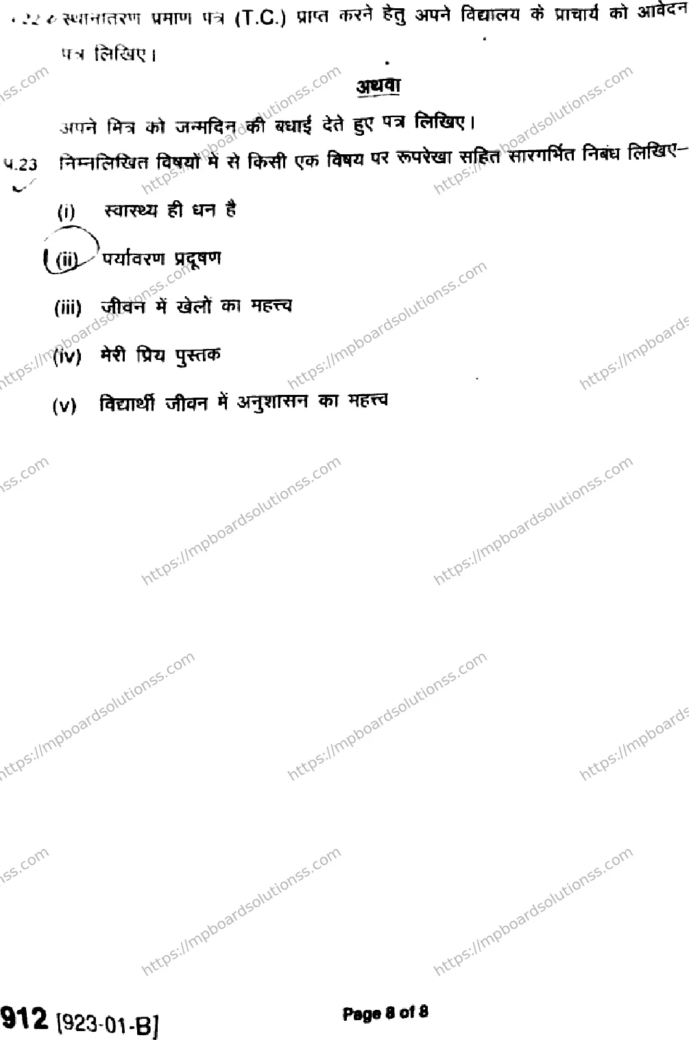 MP Board Class 9 Hindi-454459 Final Paper 2023 Image 8