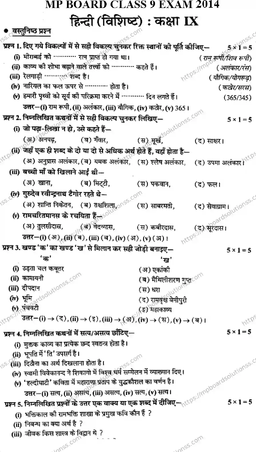 MP Board Class 9 Hindi-459249 Final Paper 2014 Image 1