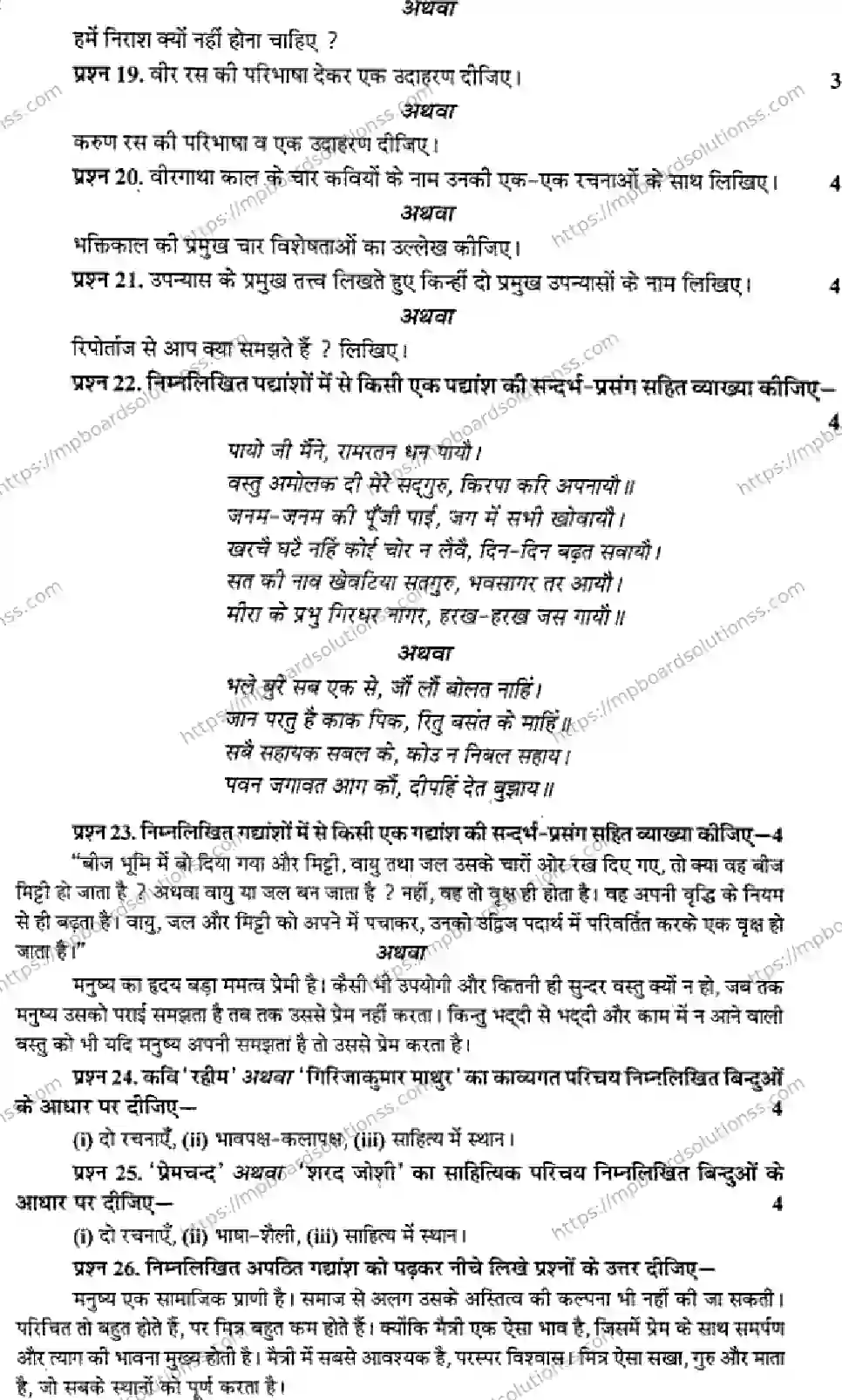 MP Board Class 9 Hindi-459249 Final Paper 2014 Image 3