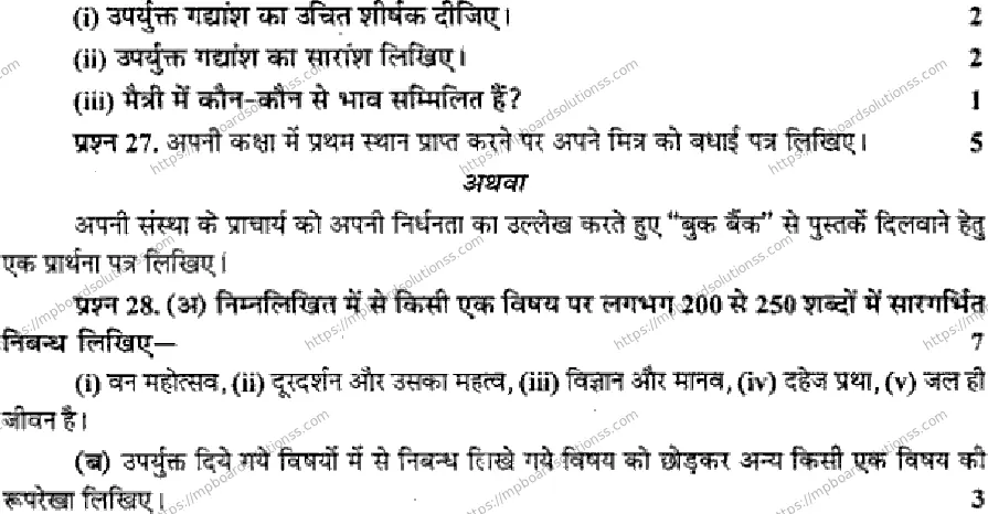 MP Board Class 9 Hindi-459249 Final Paper 2014 Image 4
