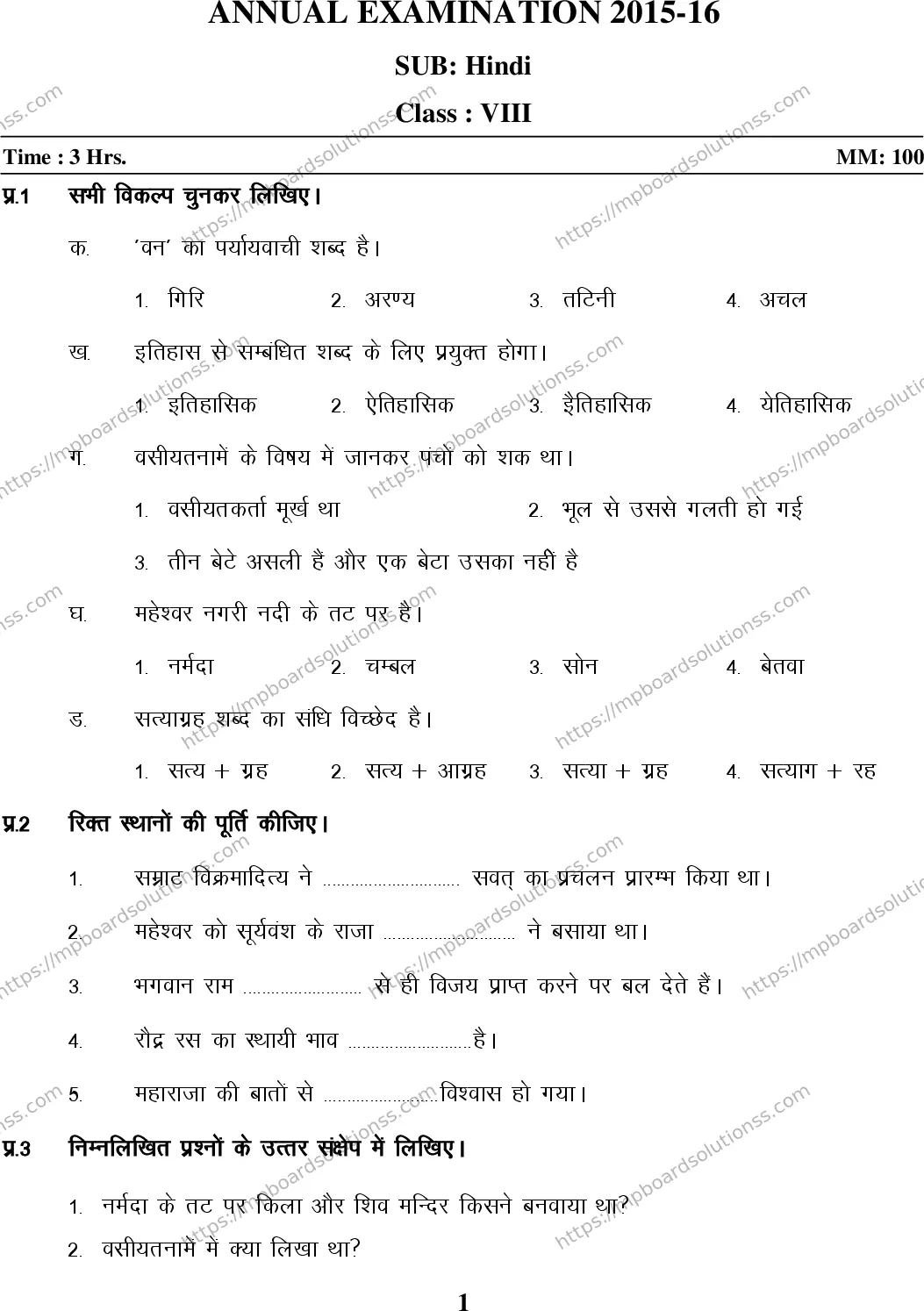 MP Board Class 9 Hindi-474943 Final Paper 2016 Image 1