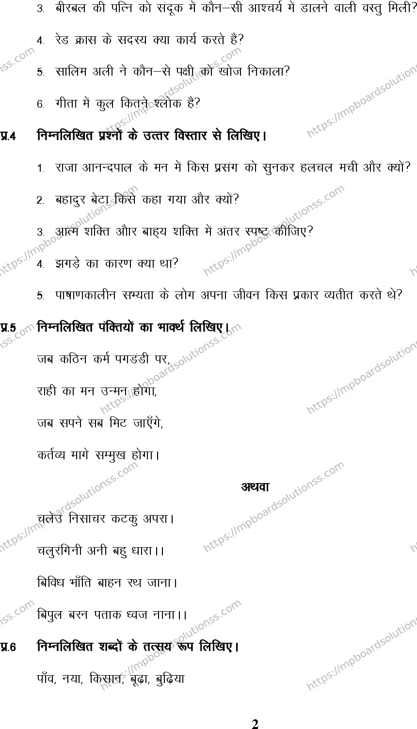 MP Board Class 9 Hindi-474943 Final Paper 2016 Image 2