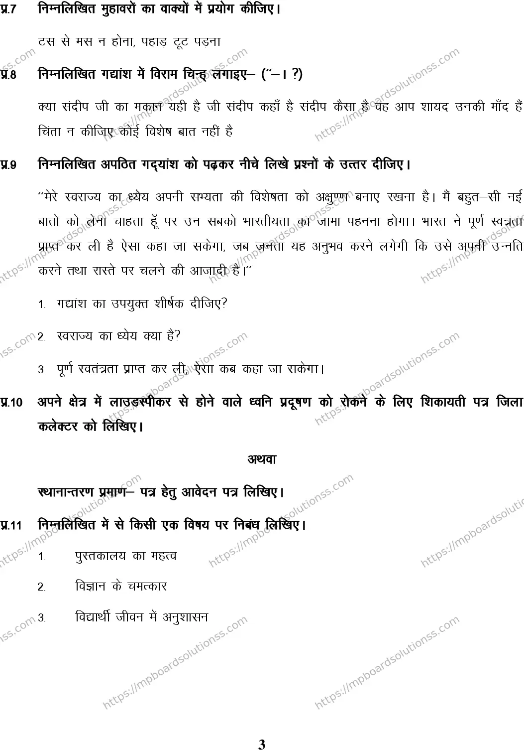 MP Board Class 9 Hindi-474943 Final Paper 2016 Image 3