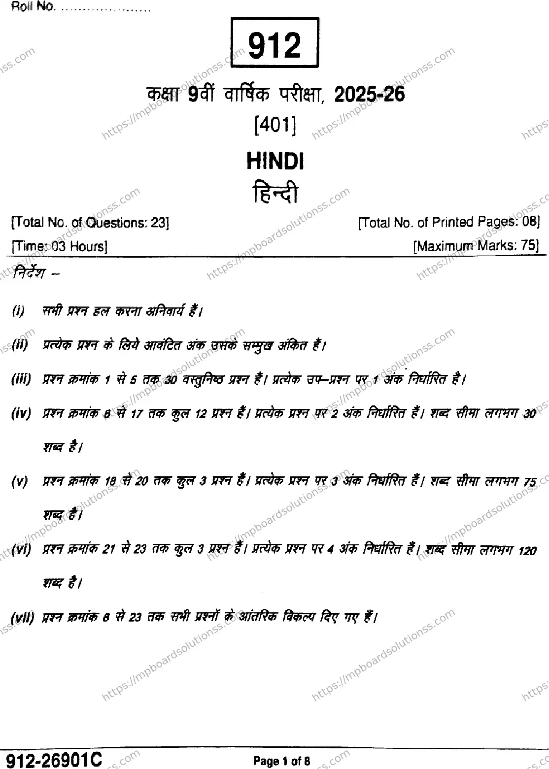 MP Board Class 9 Hindi-558789 Final Paper 2026 Image 1