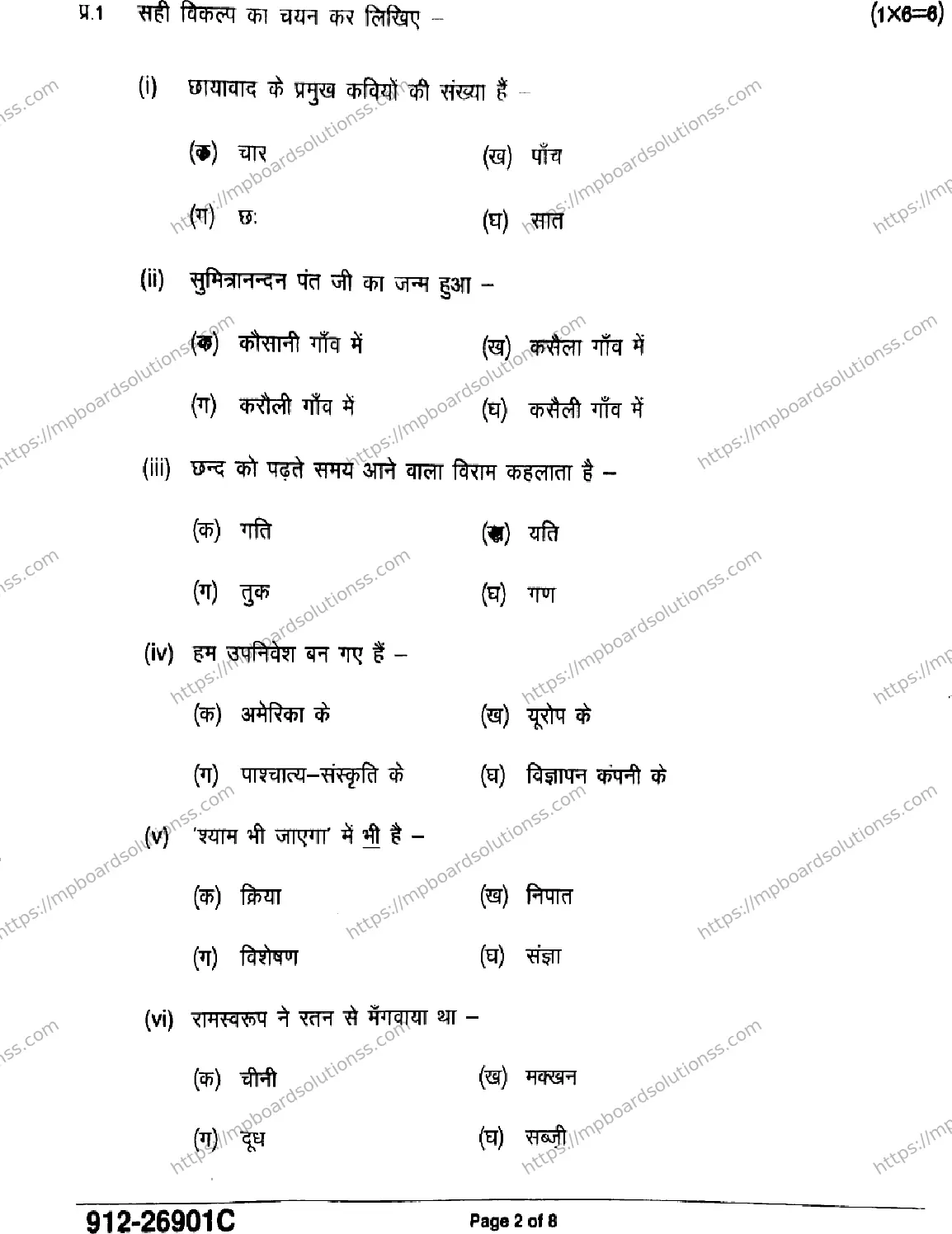 MP Board Class 9 Hindi-558789 Final Paper 2026 Image 2