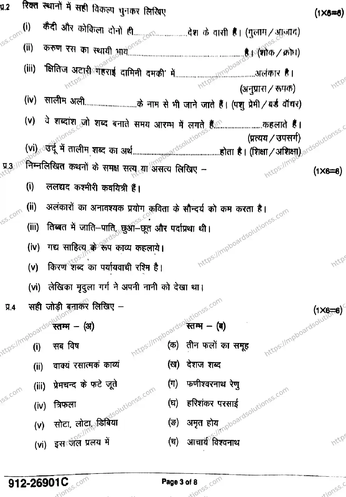 MP Board Class 9 Hindi-558789 Final Paper 2026 Image 3