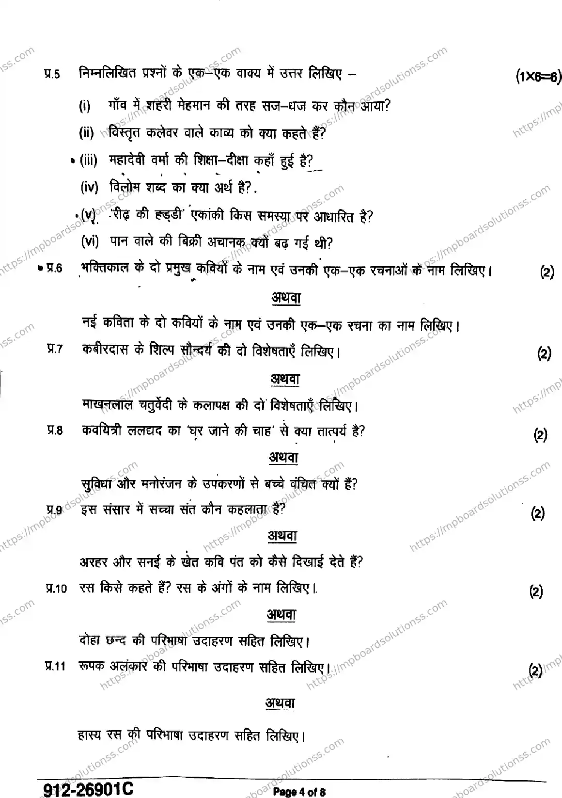 MP Board Class 9 Hindi-558789 Final Paper 2026 Image 4