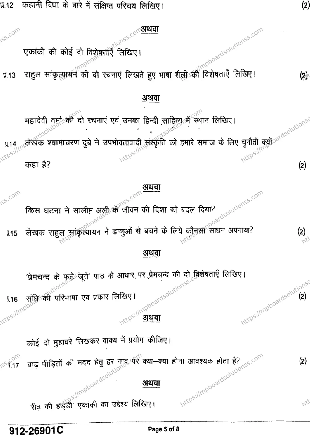 MP Board Class 9 Hindi-558789 Final Paper 2026 Image 5