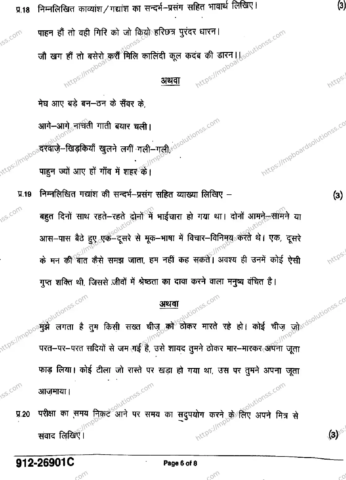 MP Board Class 9 Hindi-558789 Final Paper 2026 Image 6