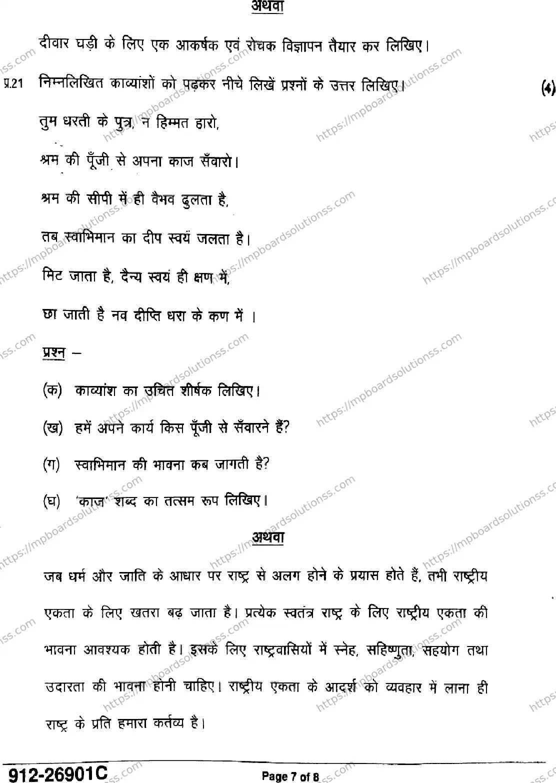 MP Board Class 9 Hindi-558789 Final Paper 2026 Image 7