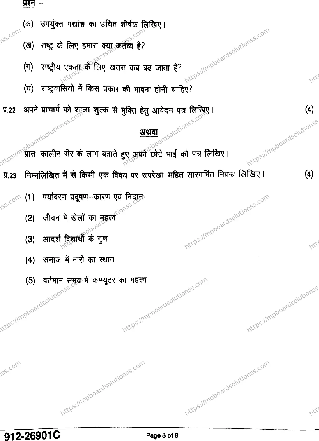 MP Board Class 9 Hindi-558789 Final Paper 2026 Image 8