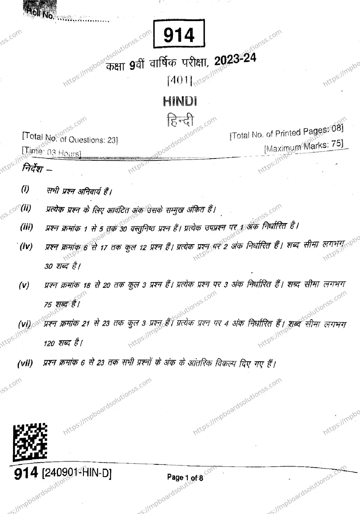MP Board Class 9 Hindi-607486 Final Paper 2024 Image 1