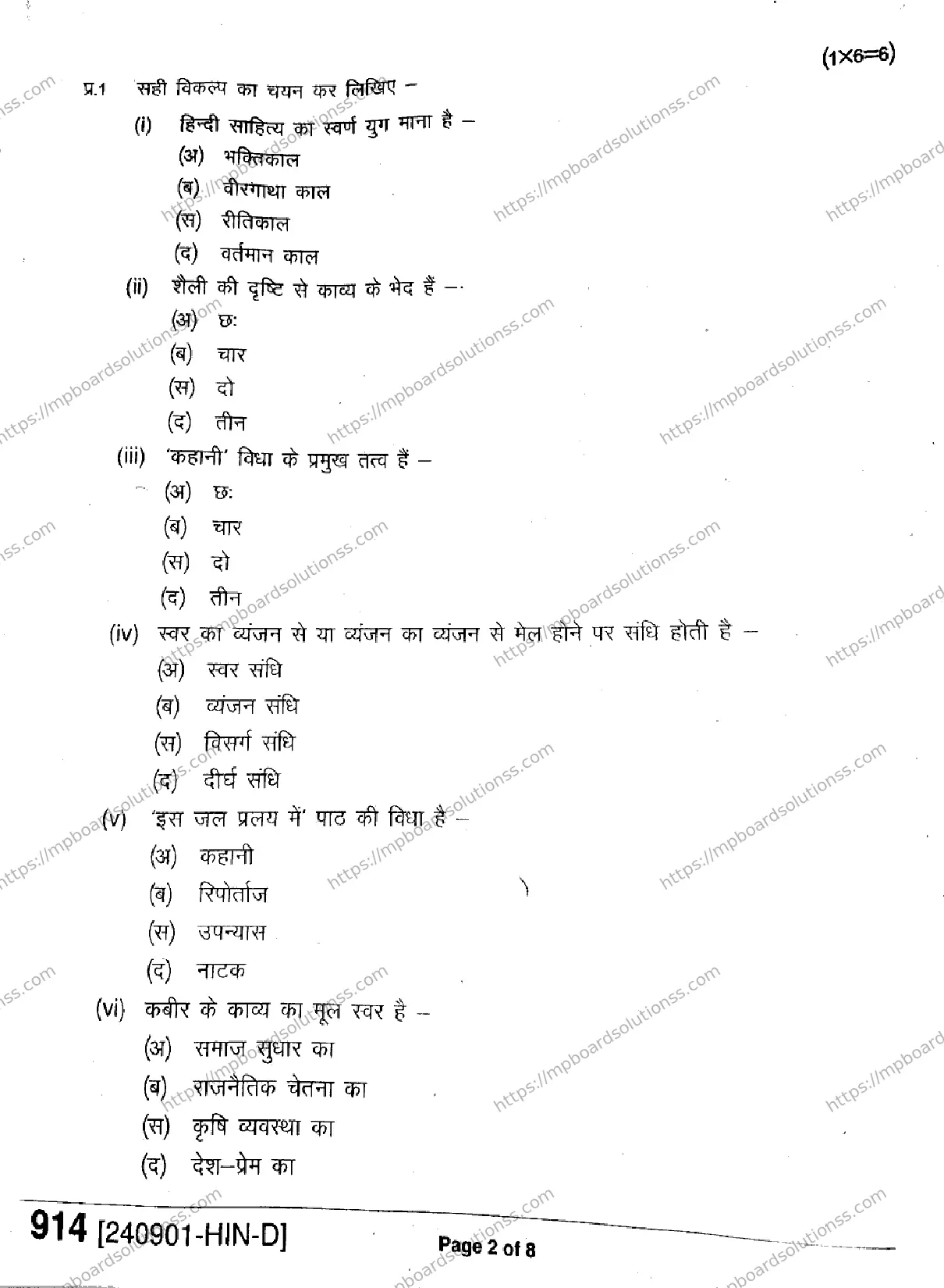 MP Board Class 9 Hindi-607486 Final Paper 2024 Image 2