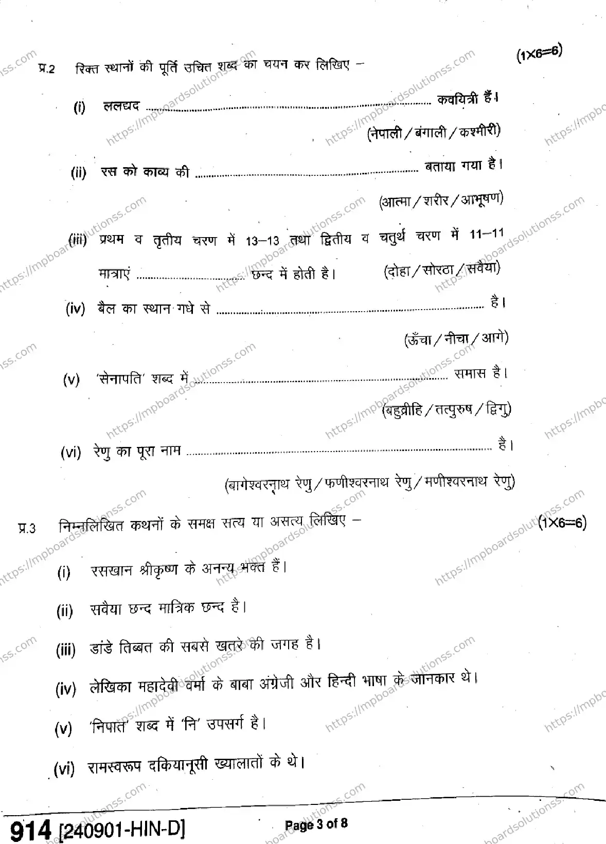 MP Board Class 9 Hindi-607486 Final Paper 2024 Image 3