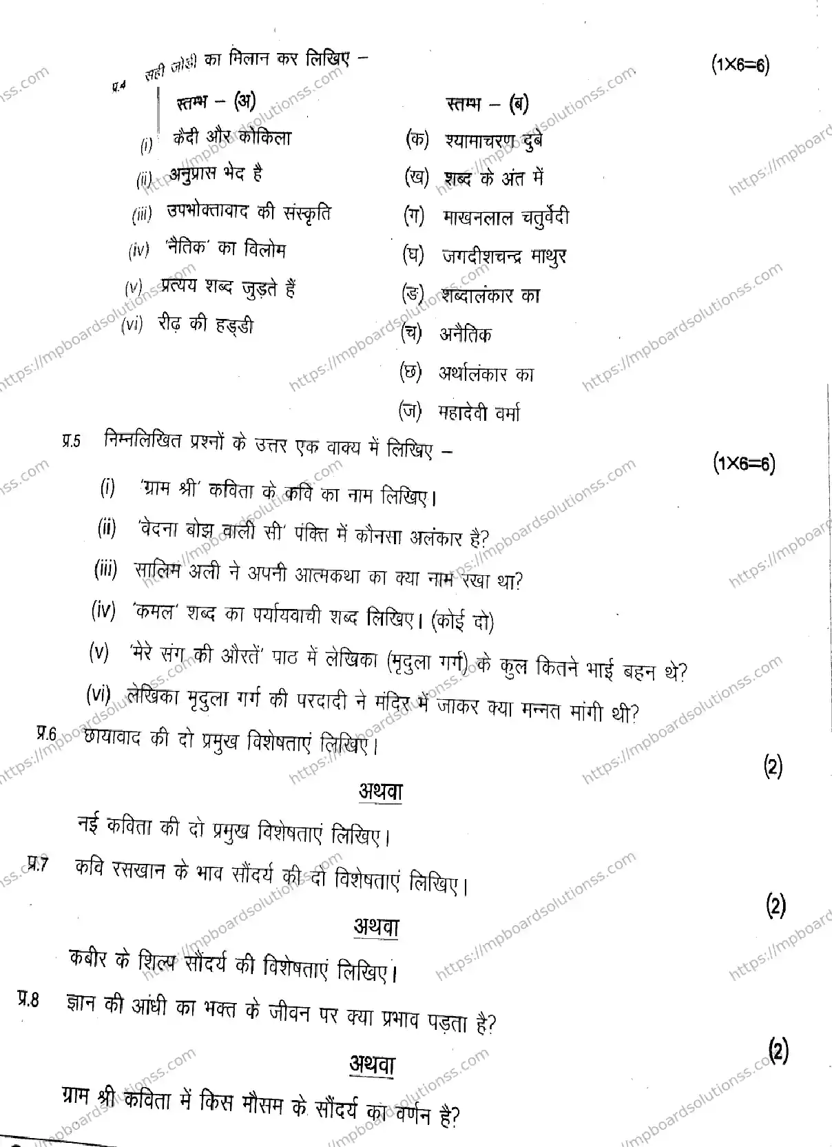 MP Board Class 9 Hindi-607486 Final Paper 2024 Image 4