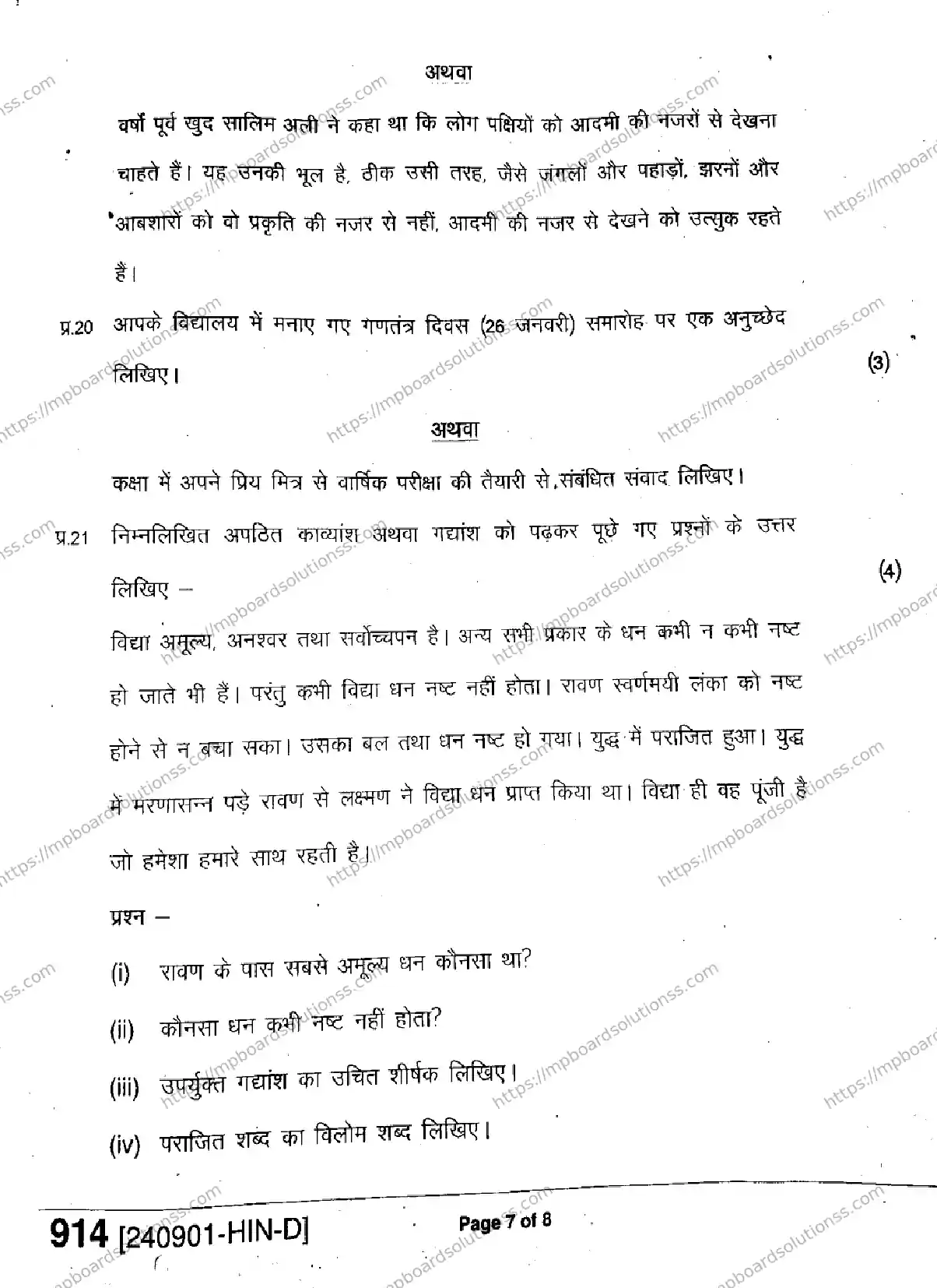 MP Board Class 9 Hindi-607486 Final Paper 2024 Image 6