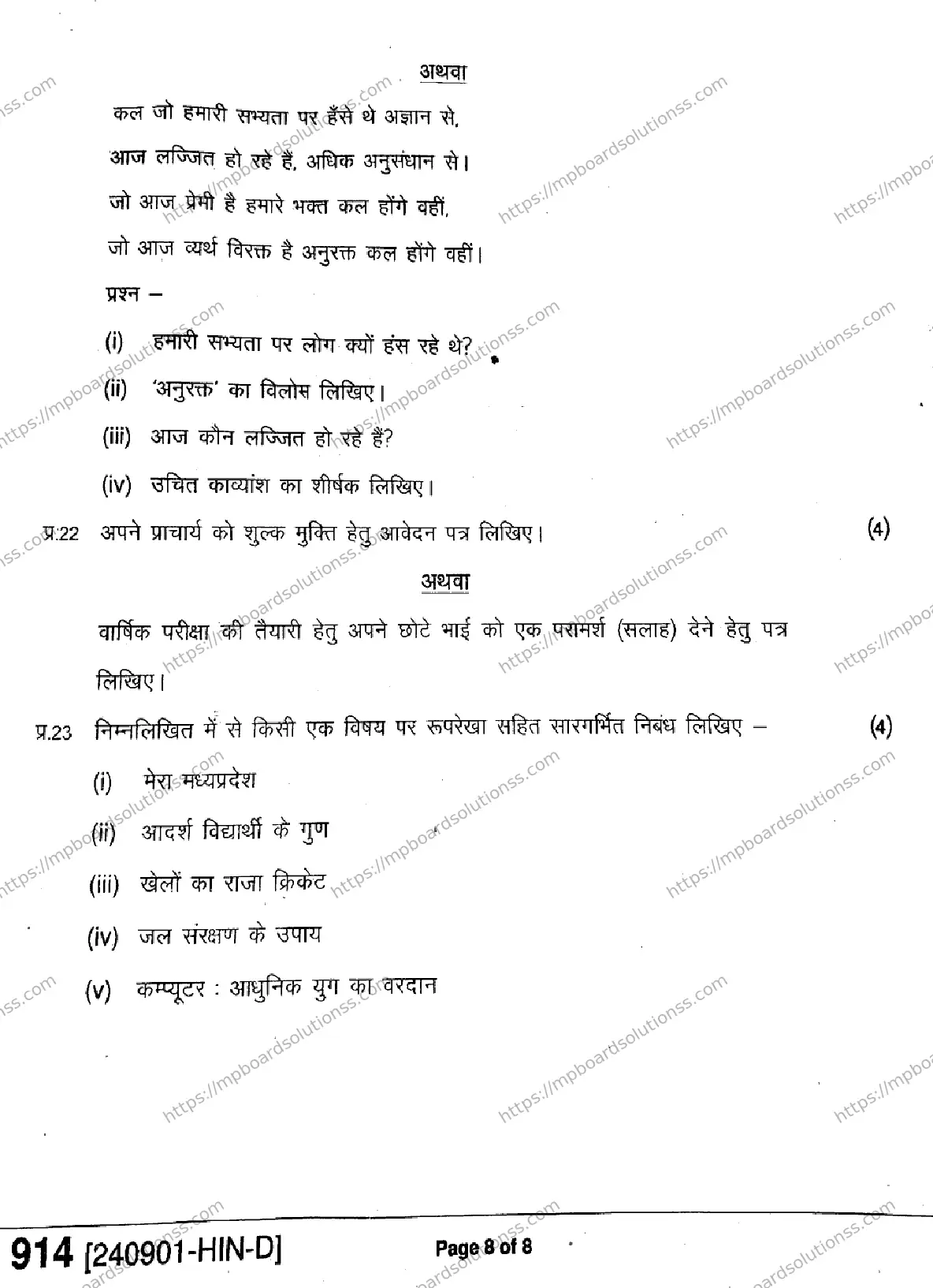 MP Board Class 9 Hindi-607486 Final Paper 2024 Image 8