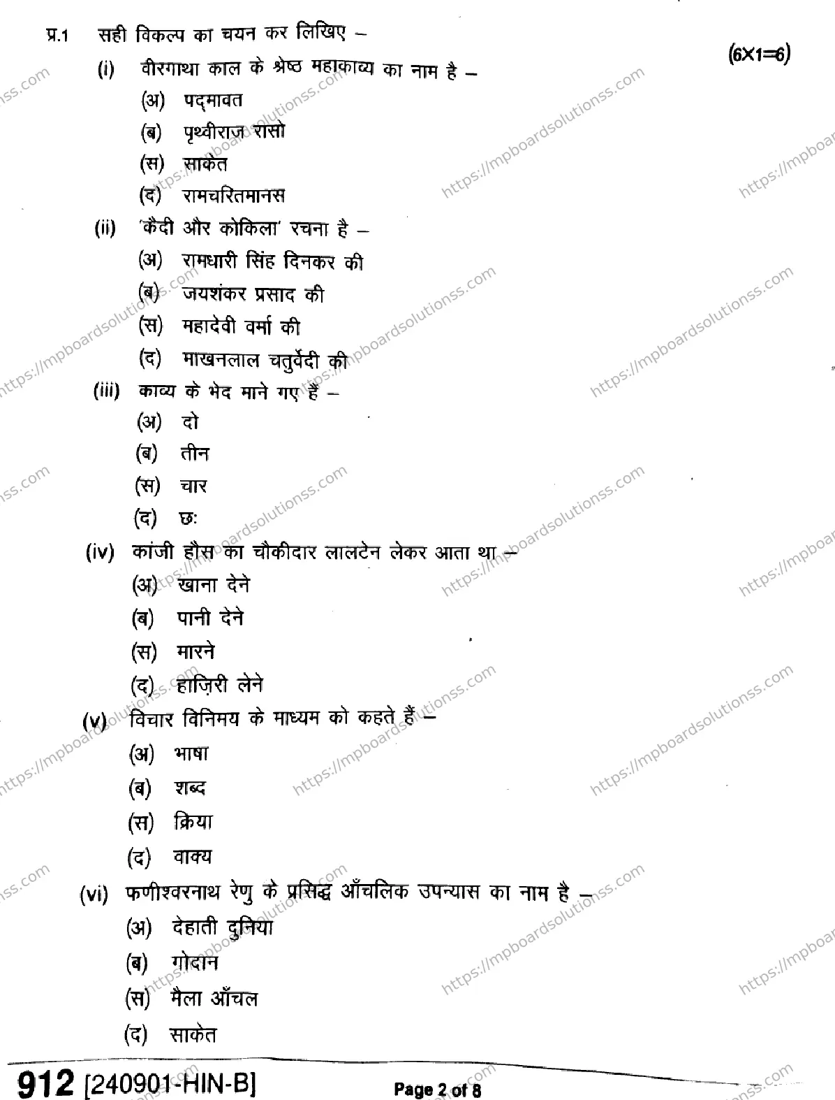 MP Board Class 9 Hindi-697291 Final Paper 2024 Image 2