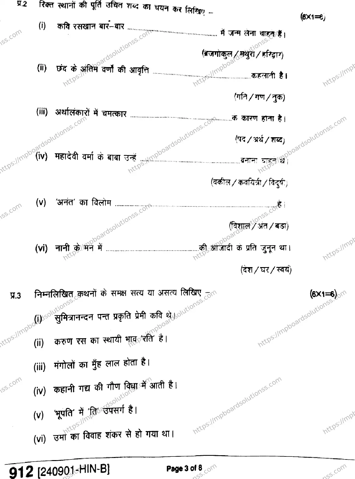 MP Board Class 9 Hindi-697291 Final Paper 2024 Image 3