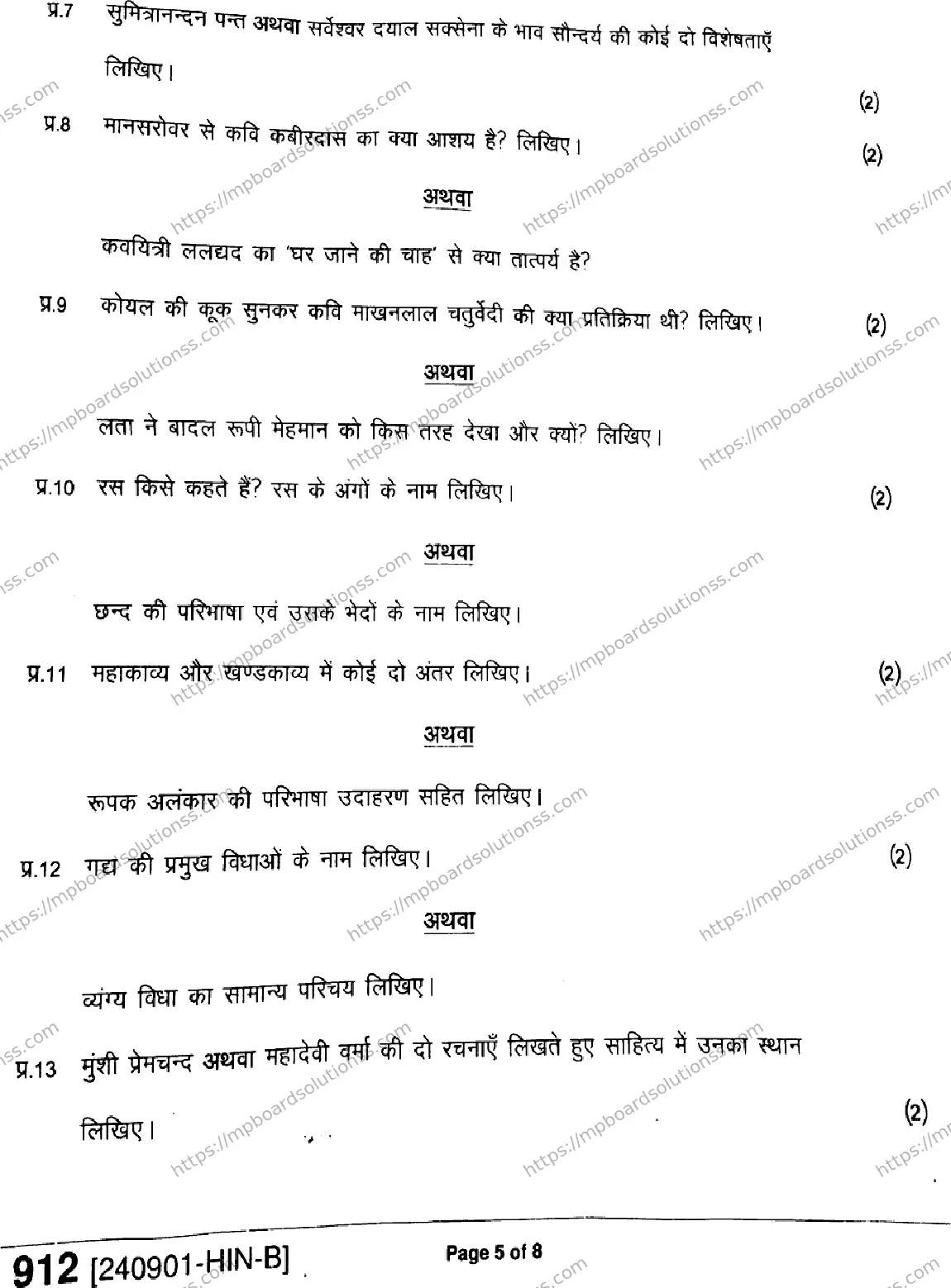 MP Board Class 9 Hindi-697291 Final Paper 2024 Image 5