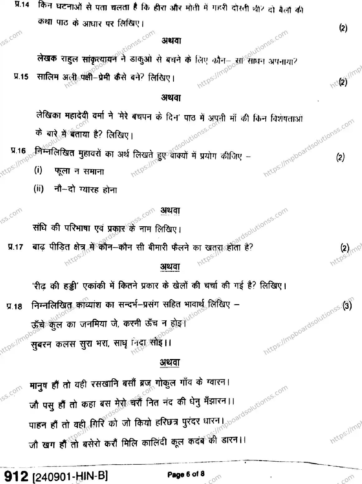 MP Board Class 9 Hindi-697291 Final Paper 2024 Image 6