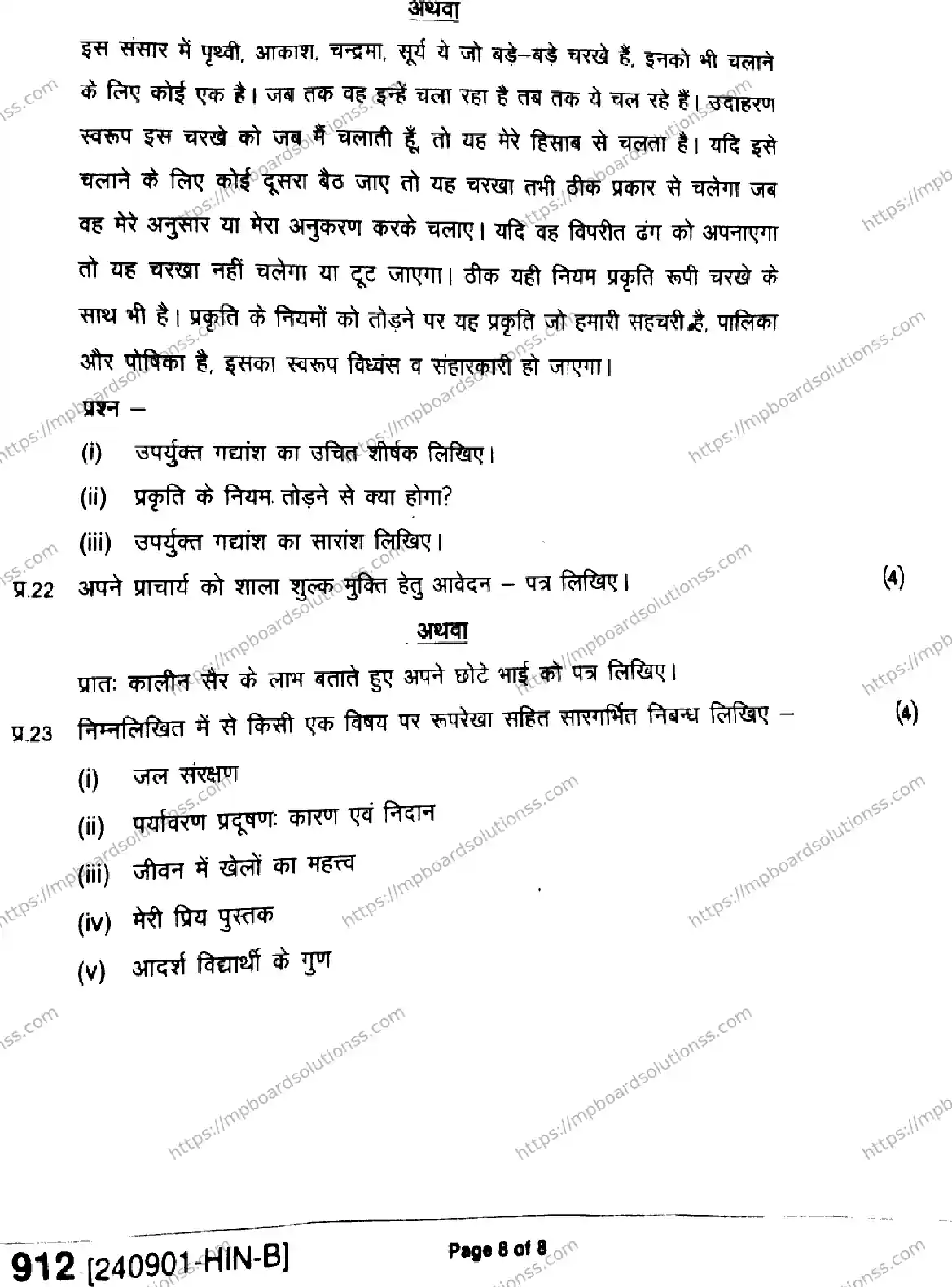 MP Board Class 9 Hindi-697291 Final Paper 2024 Image 8