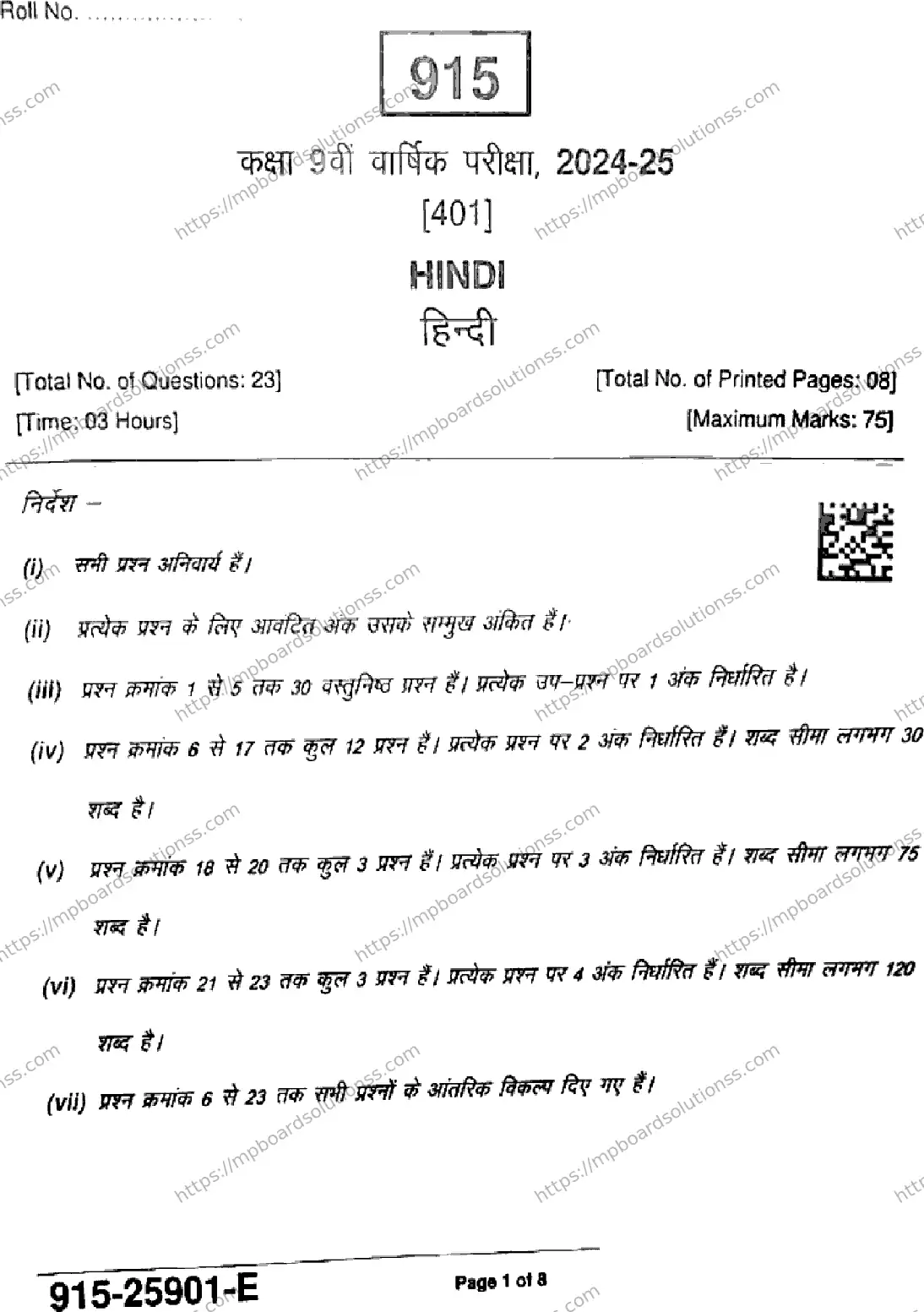 MP Board Class 9 Hindi-700558 Final Paper 2025 Image 1