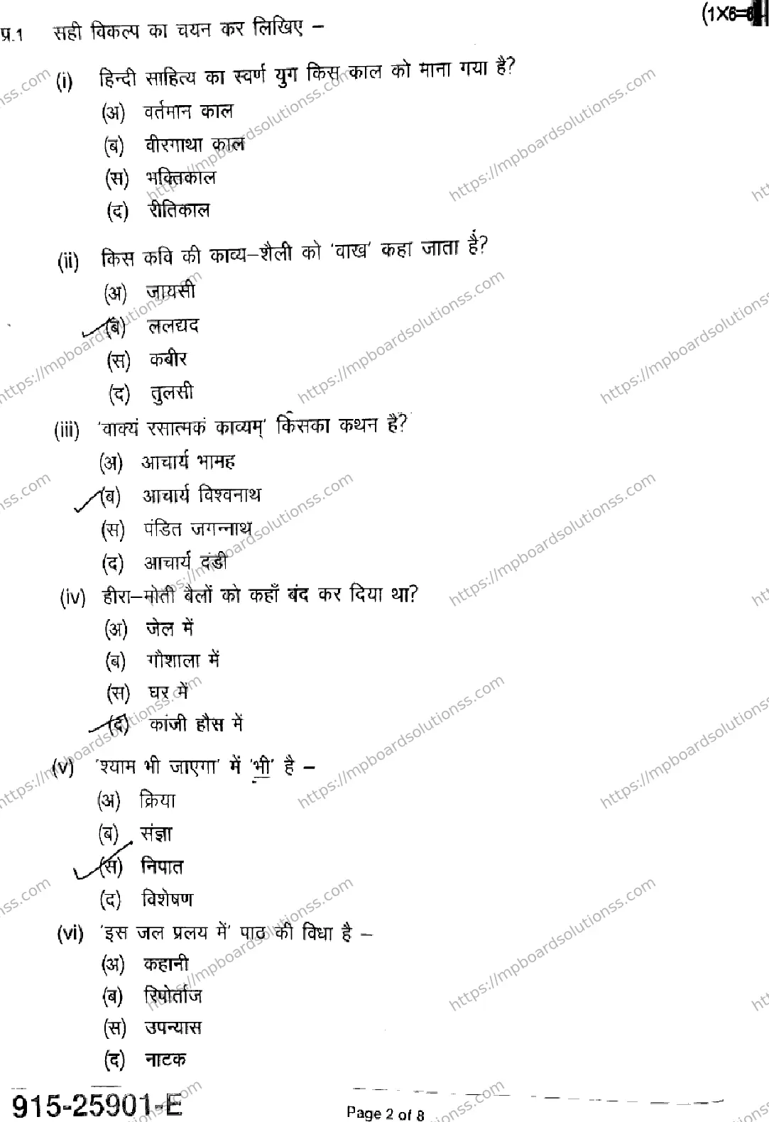 MP Board Class 9 Hindi-700558 Final Paper 2025 Image 2