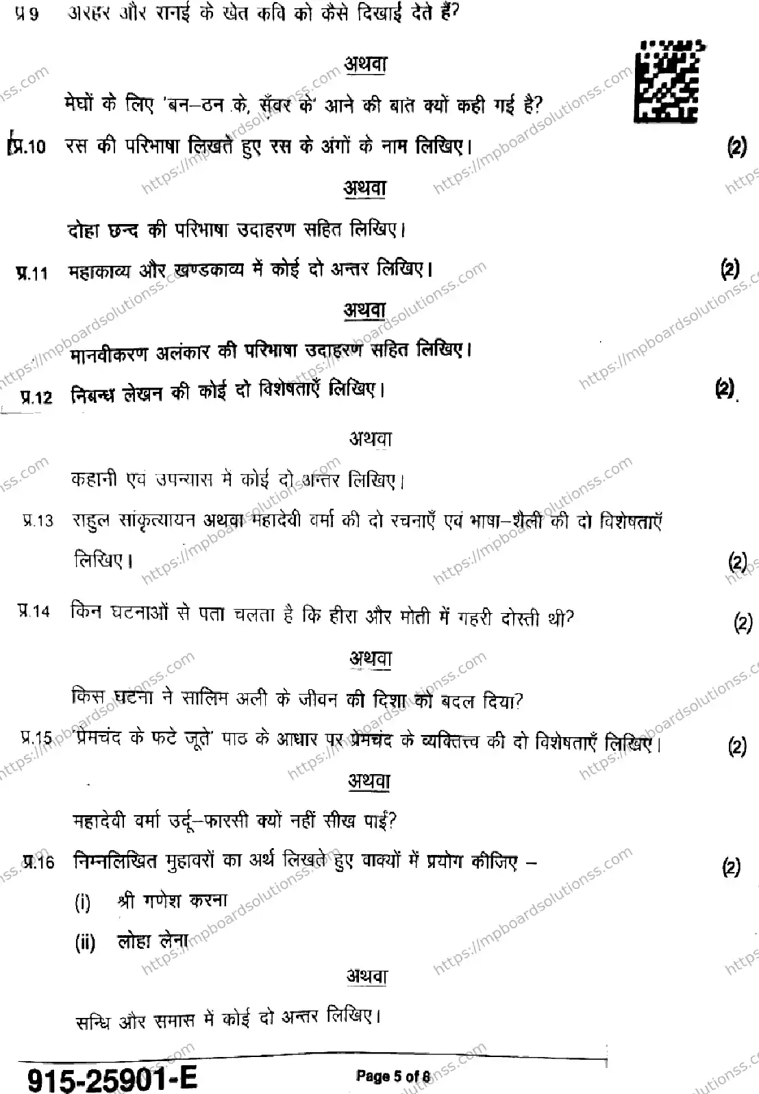 MP Board Class 9 Hindi-700558 Final Paper 2025 Image 5