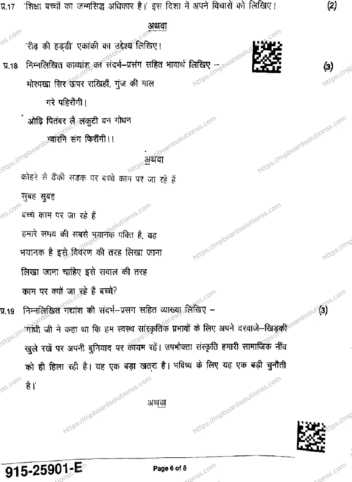 MP Board Class 9 Hindi-700558 Final Paper 2025 Image 6
