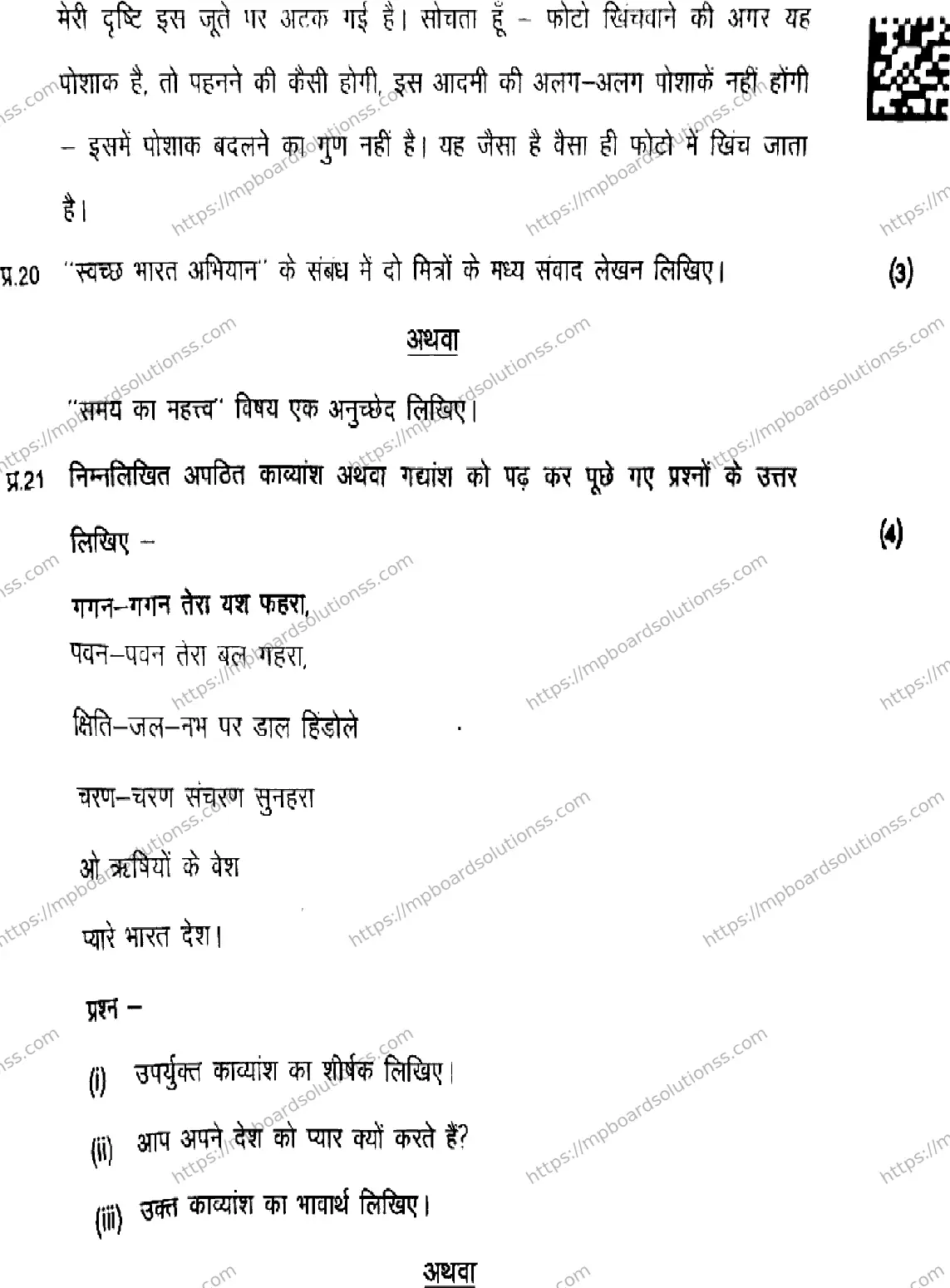 MP Board Class 9 Hindi-700558 Final Paper 2025 Image 7