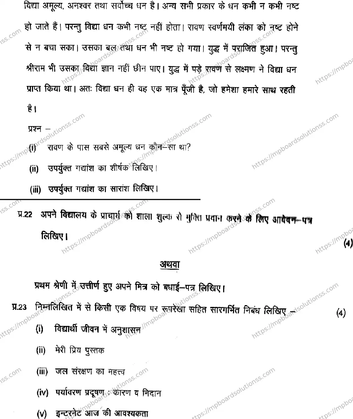 MP Board Class 9 Hindi-700558 Final Paper 2025 Image 8