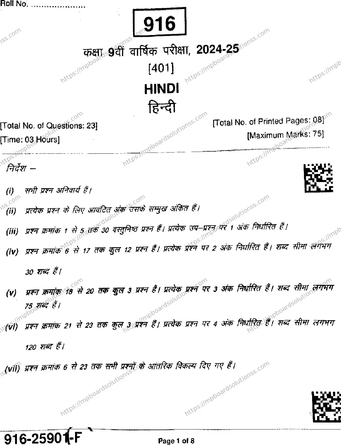 MP Board Class 9 Hindi-714515 Final Paper 2025 Image 1