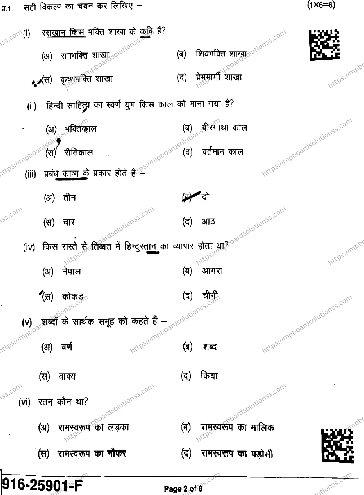 MP Board Class 9 Hindi-714515 Final Paper 2025 Image 2