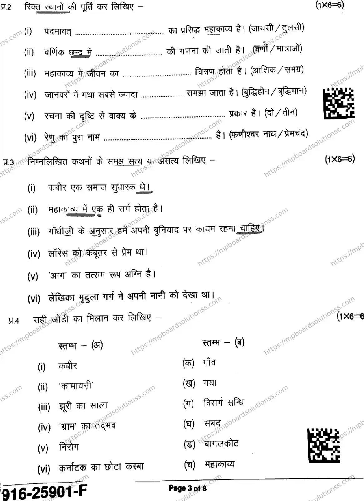MP Board Class 9 Hindi-714515 Final Paper 2025 Image 3