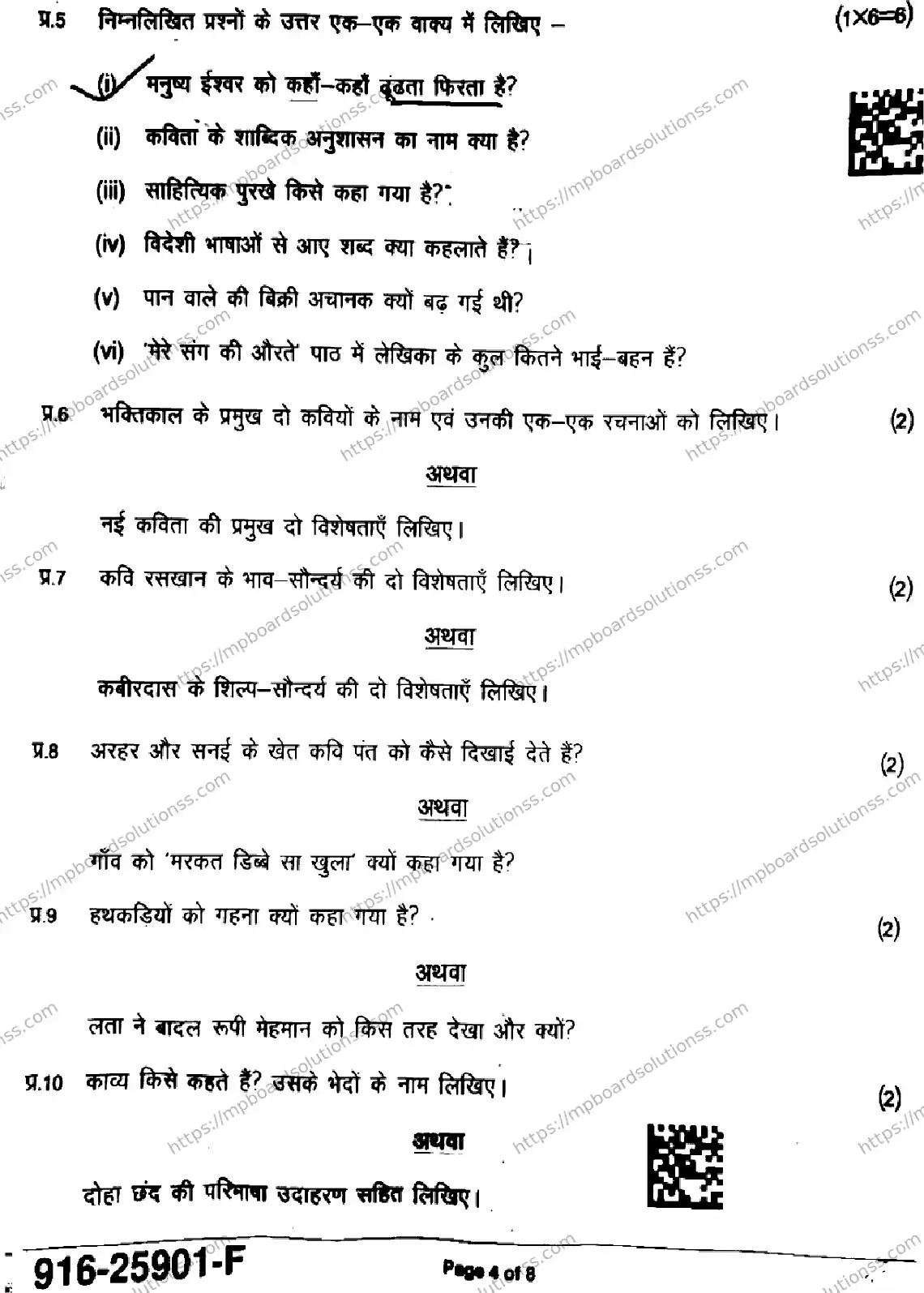 MP Board Class 9 Hindi-714515 Final Paper 2025 Image 4