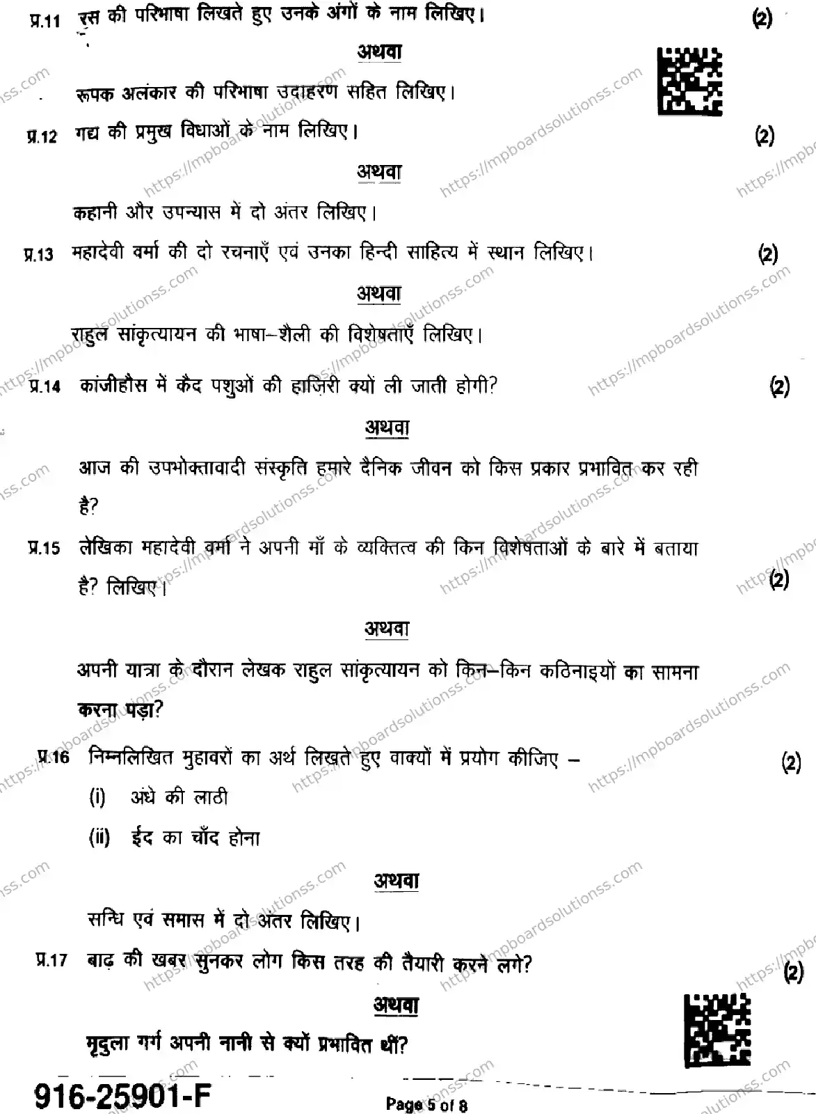 MP Board Class 9 Hindi-714515 Final Paper 2025 Image 5