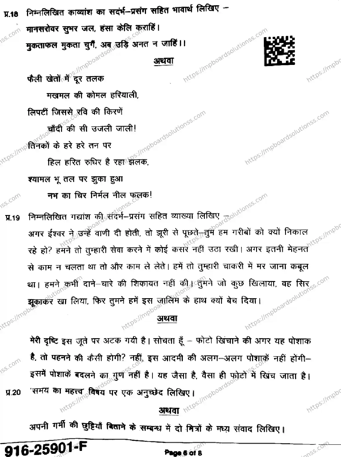 MP Board Class 9 Hindi-714515 Final Paper 2025 Image 6