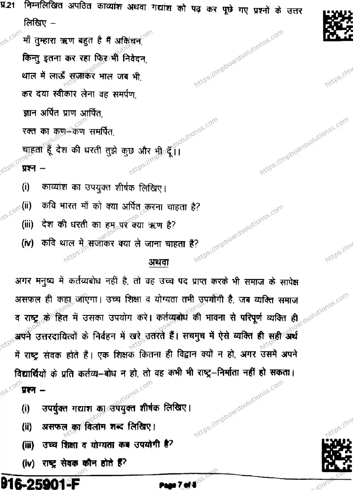 MP Board Class 9 Hindi-714515 Final Paper 2025 Image 7