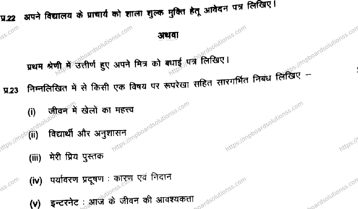 MP Board Class 9 Hindi-714515 Final Paper 2025 Image 8
