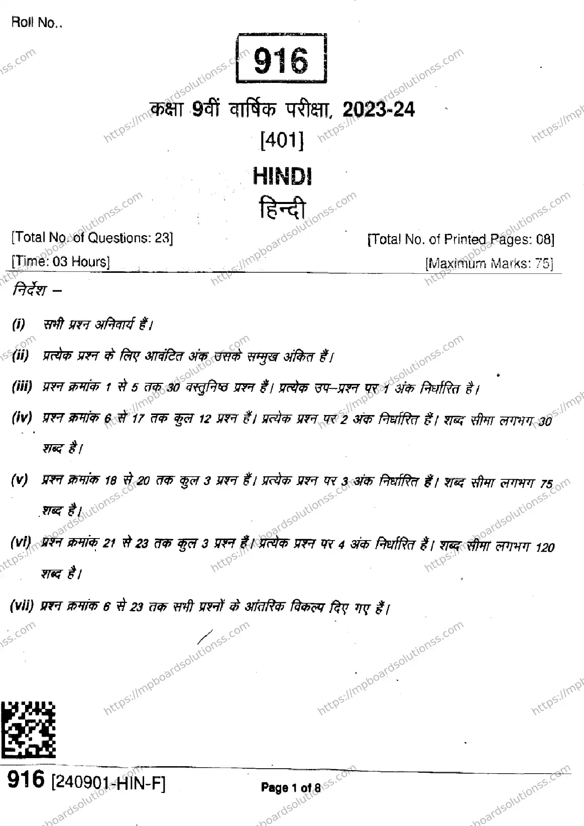 MP Board Class 9 Hindi-742101 Final Paper 2024 Image 1