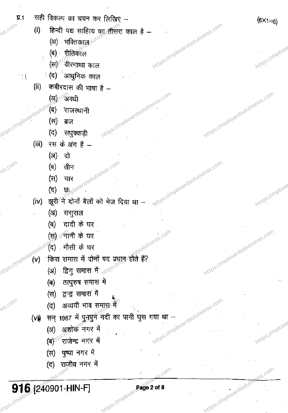 MP Board Class 9 Hindi-742101 Final Paper 2024 Image 2