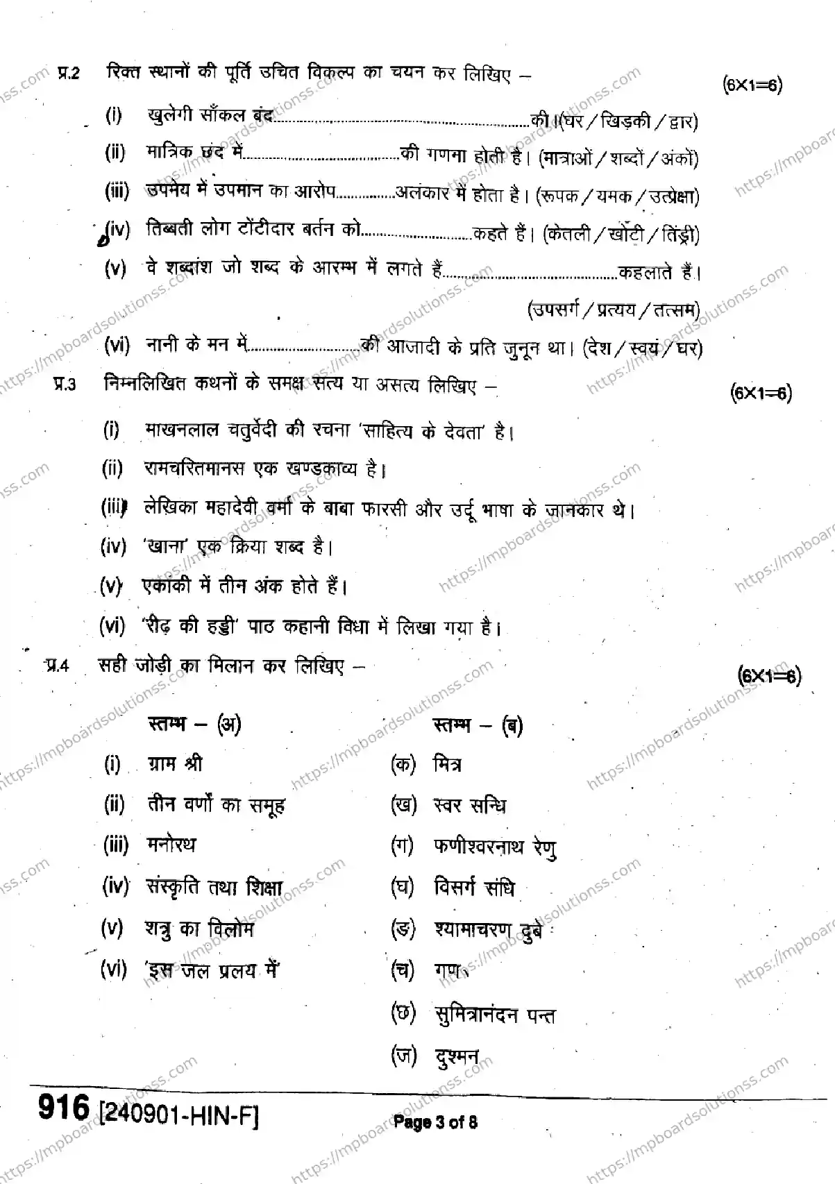 MP Board Class 9 Hindi-742101 Final Paper 2024 Image 3