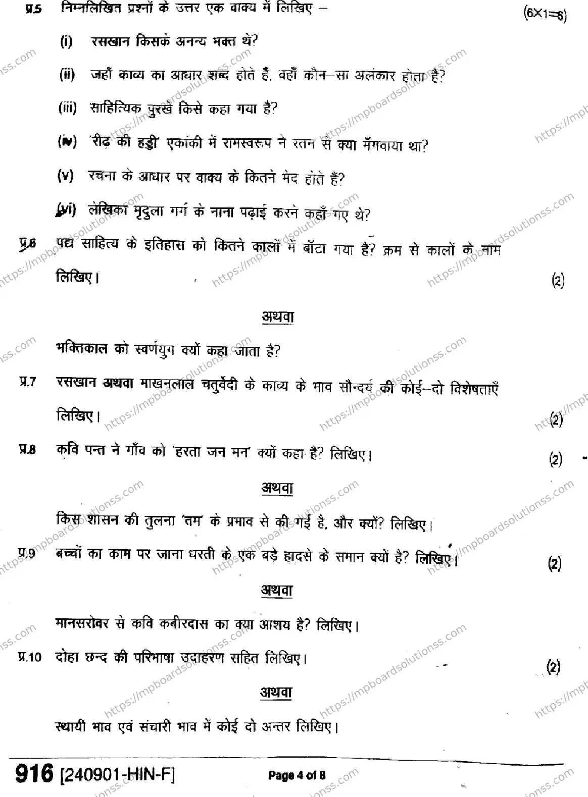 MP Board Class 9 Hindi-742101 Final Paper 2024 Image 4
