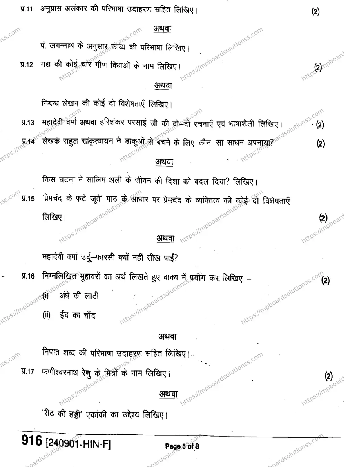 MP Board Class 9 Hindi-742101 Final Paper 2024 Image 5
