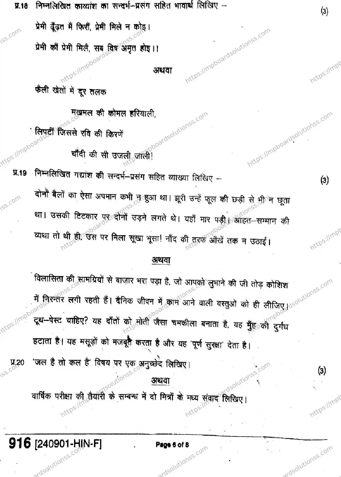 MP Board Class 9 Hindi-742101 Final Paper 2024 Image 6
