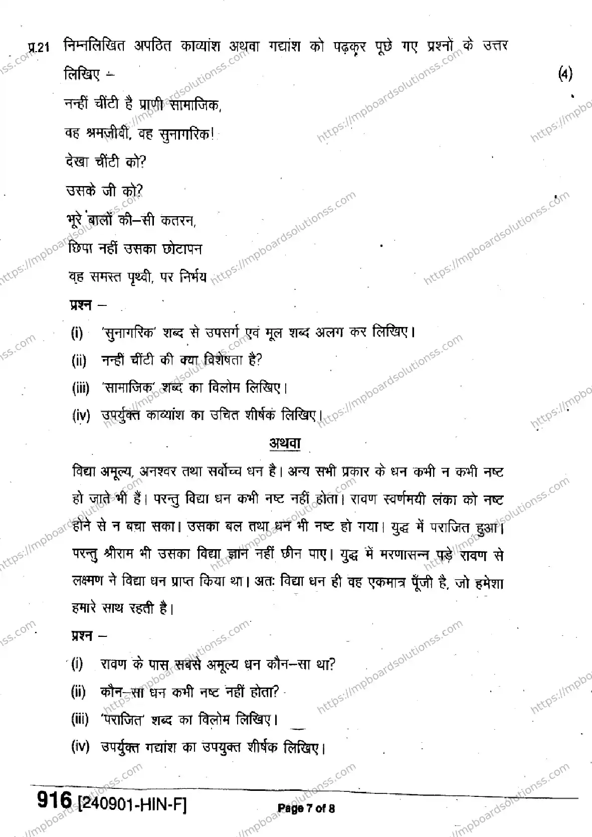MP Board Class 9 Hindi-742101 Final Paper 2024 Image 7