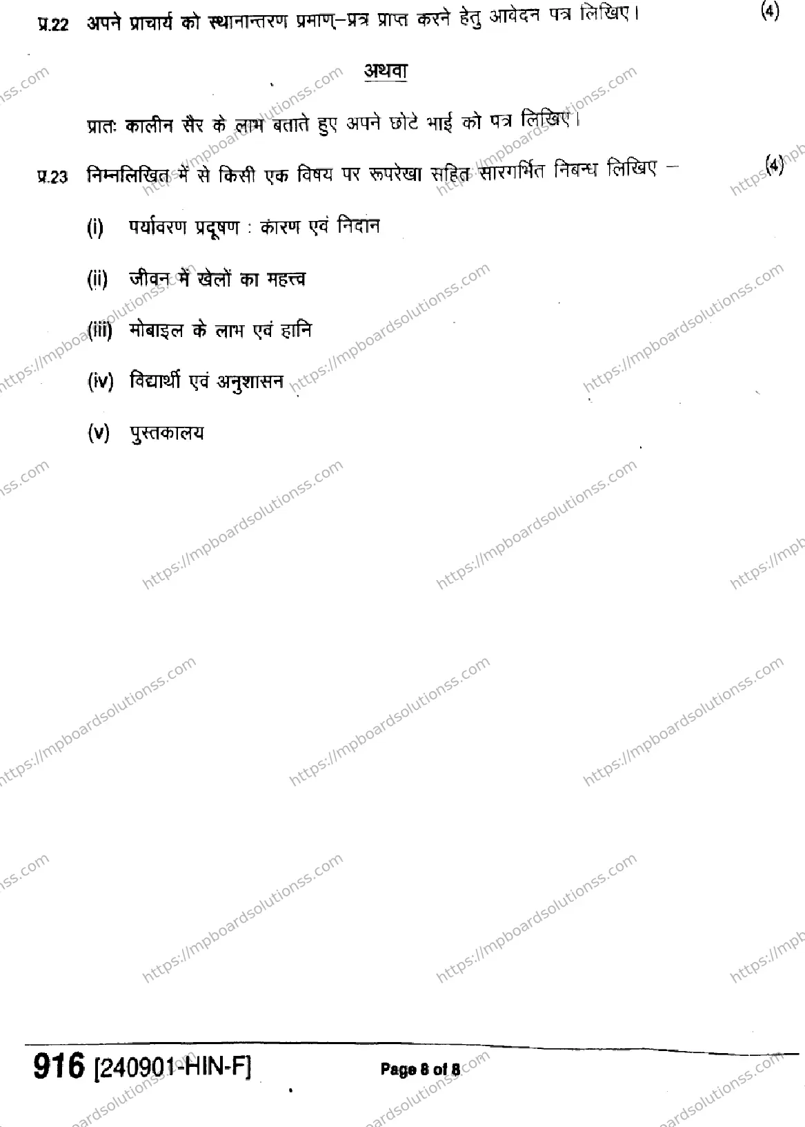 MP Board Class 9 Hindi-742101 Final Paper 2024 Image 8