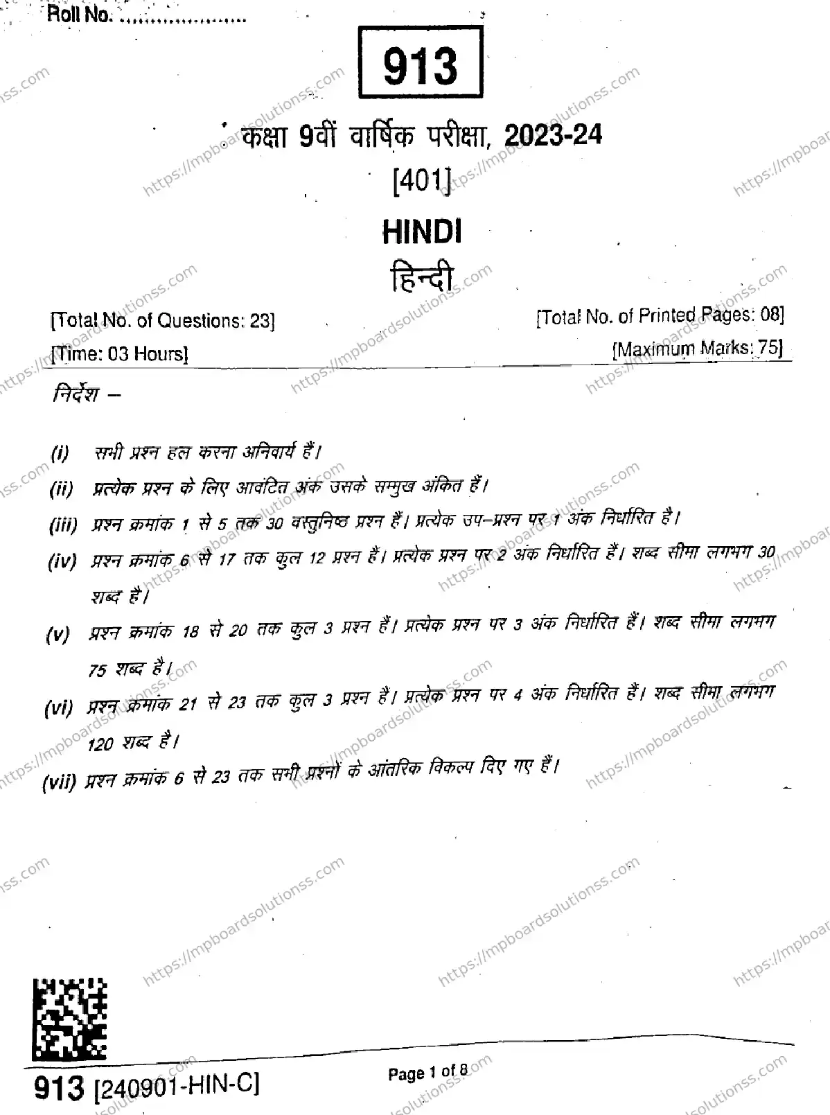 MP Board Class 9 Hindi-796359 Final Paper 2024 Image 1